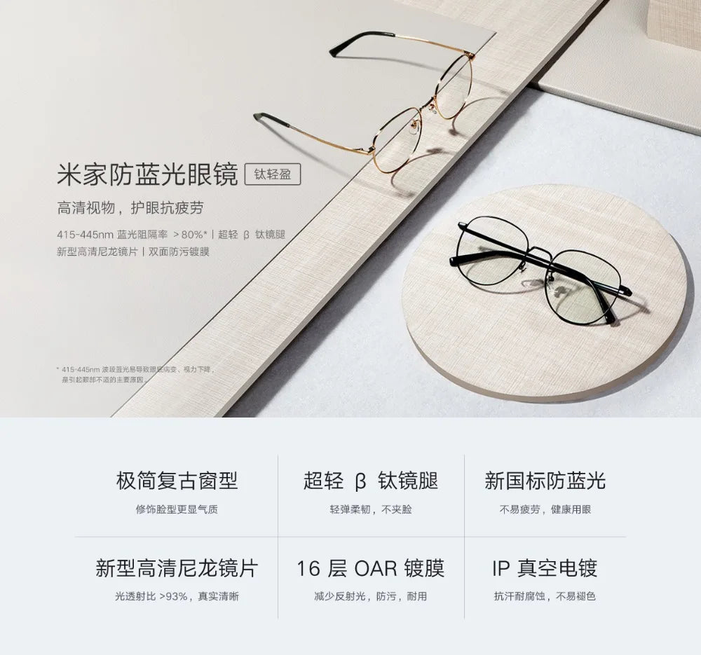 Mijia Anti Blue Light Glasses 80% above Blue Light Blocking ultra-light β Ti temples nylon lens antifouling wearresistant